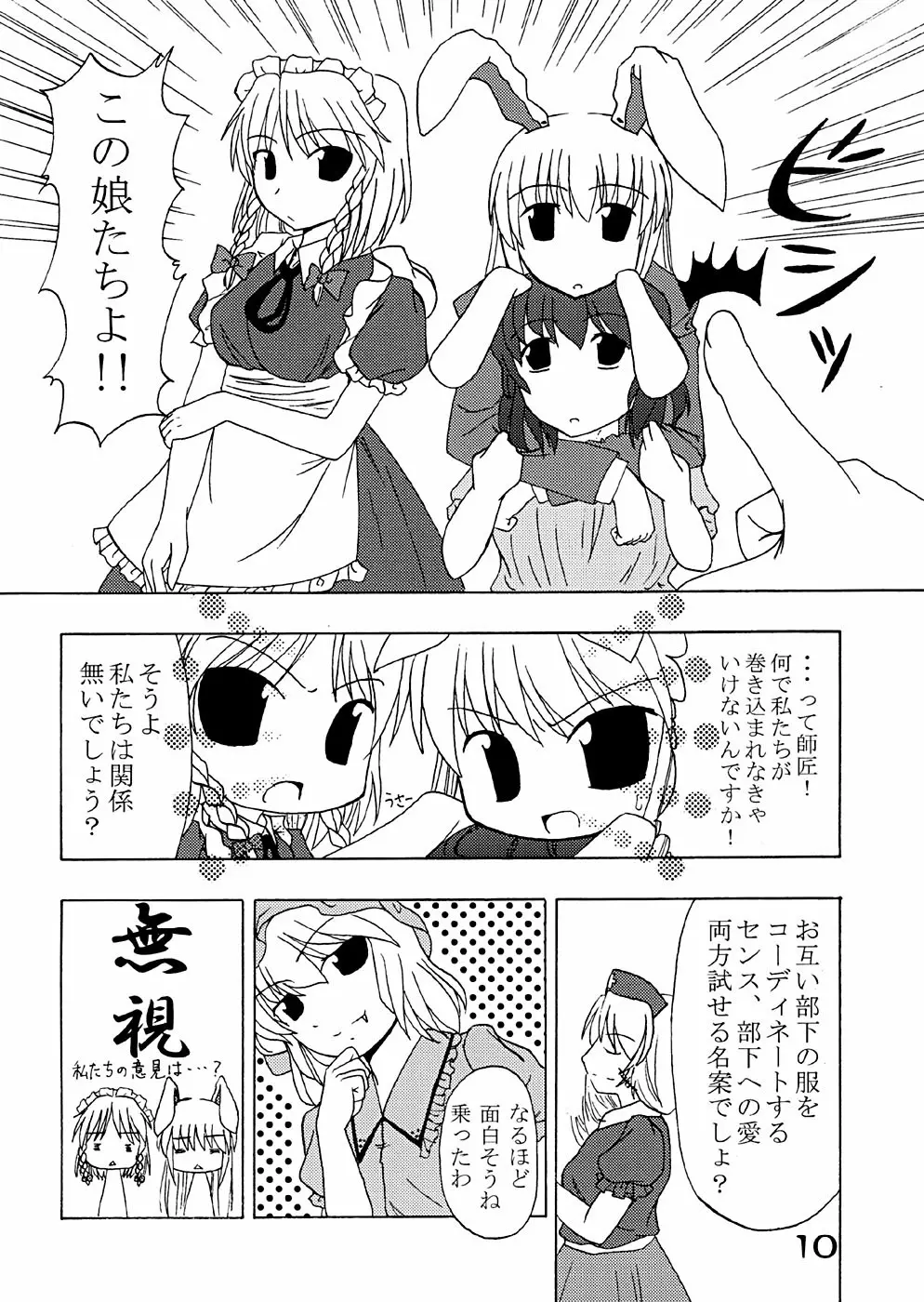 馬子にも衣装 Page.9