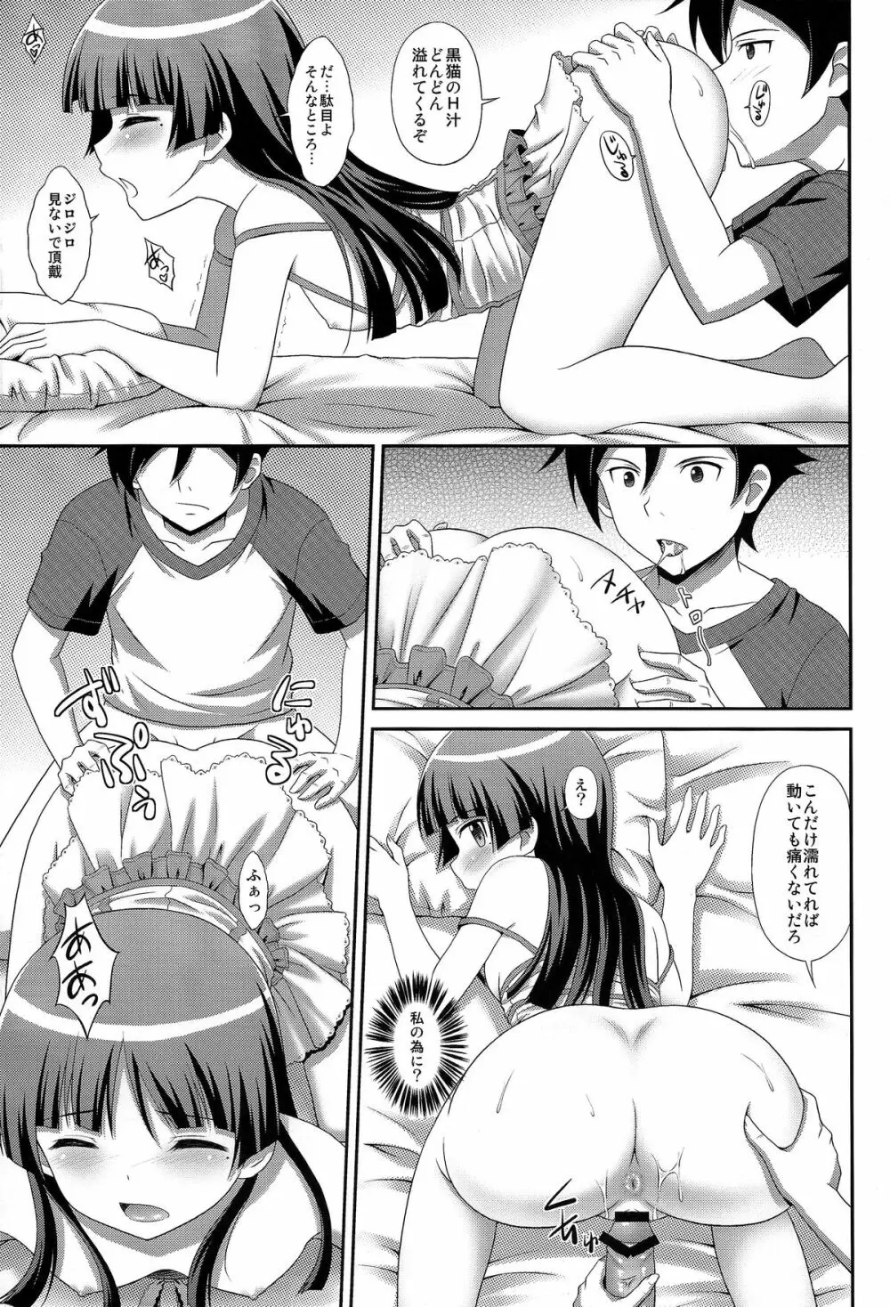 俺の後輩がマジ白猫! Page.17