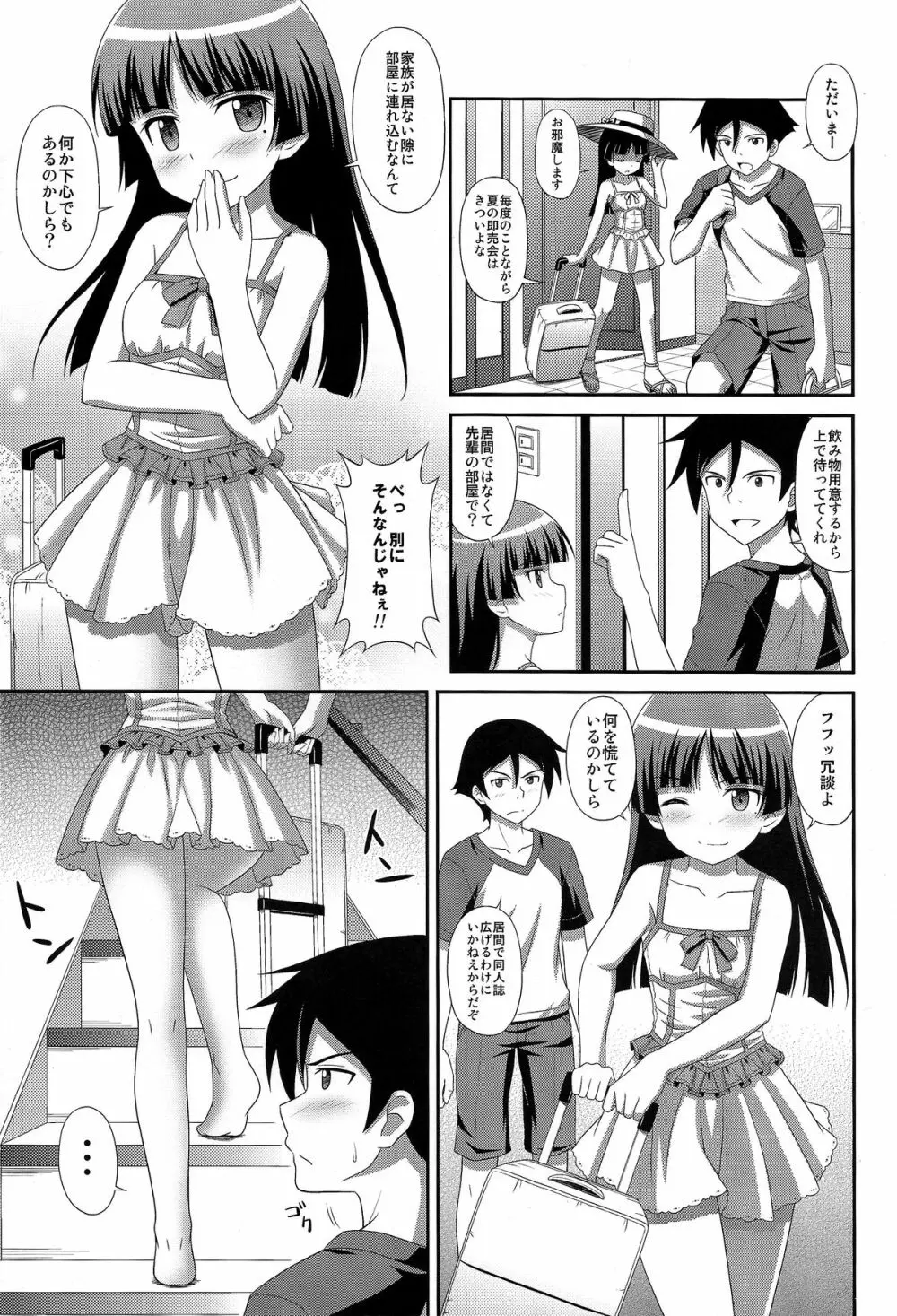 俺の後輩がマジ白猫! Page.5