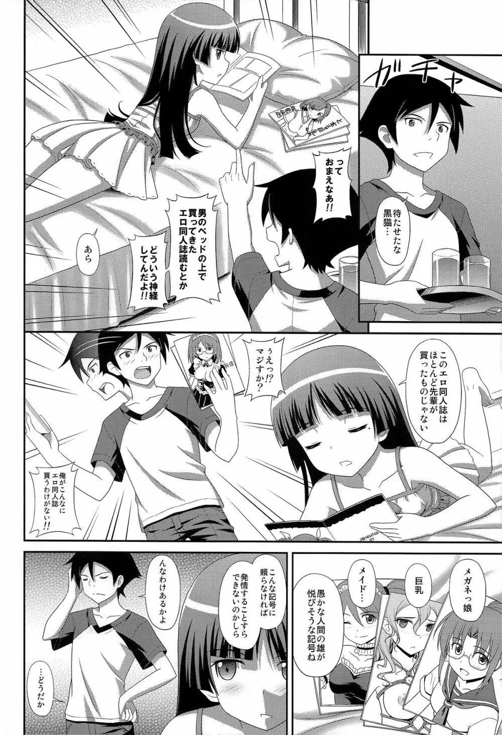 俺の後輩がマジ白猫! Page.6