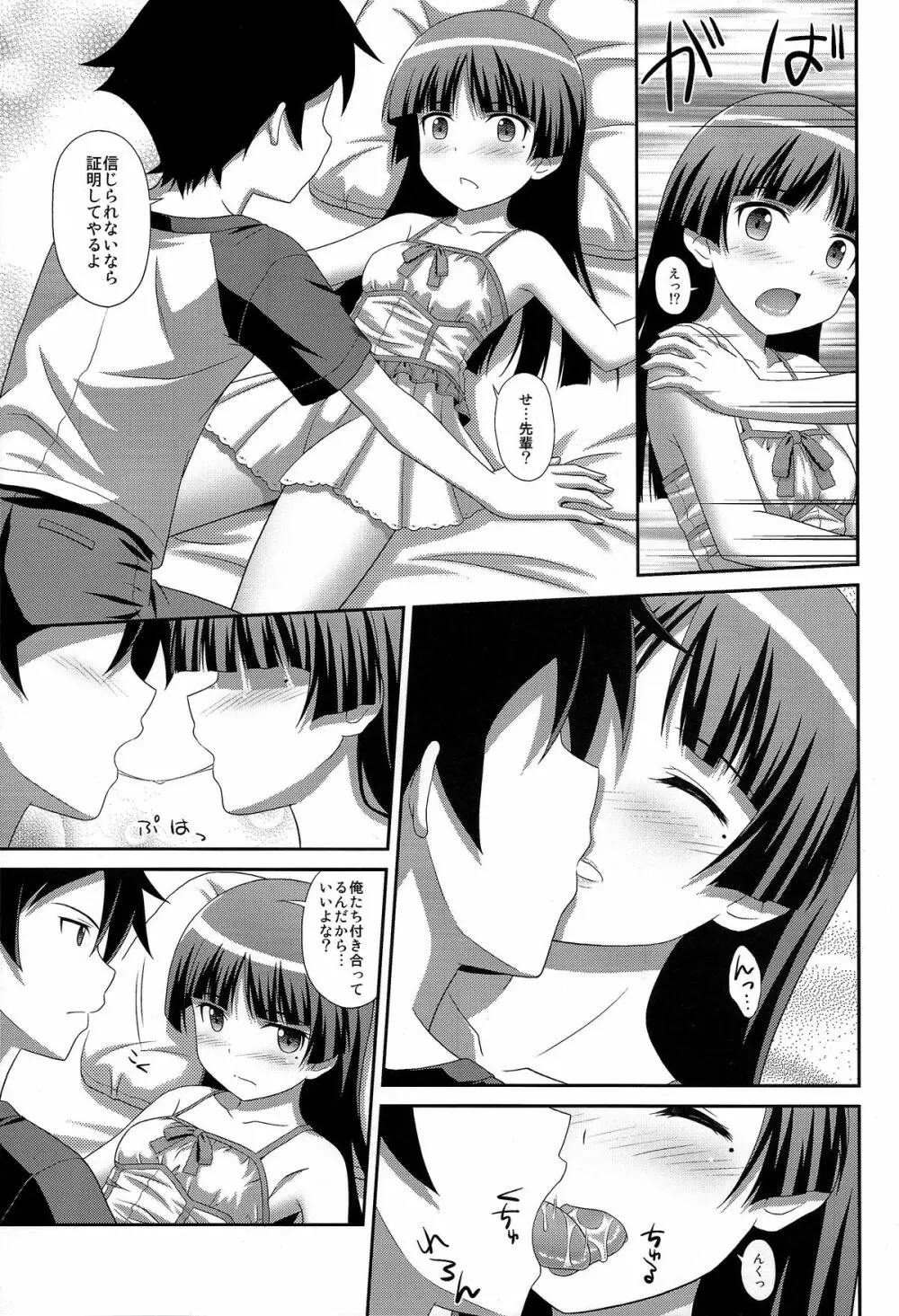 俺の後輩がマジ白猫! Page.7