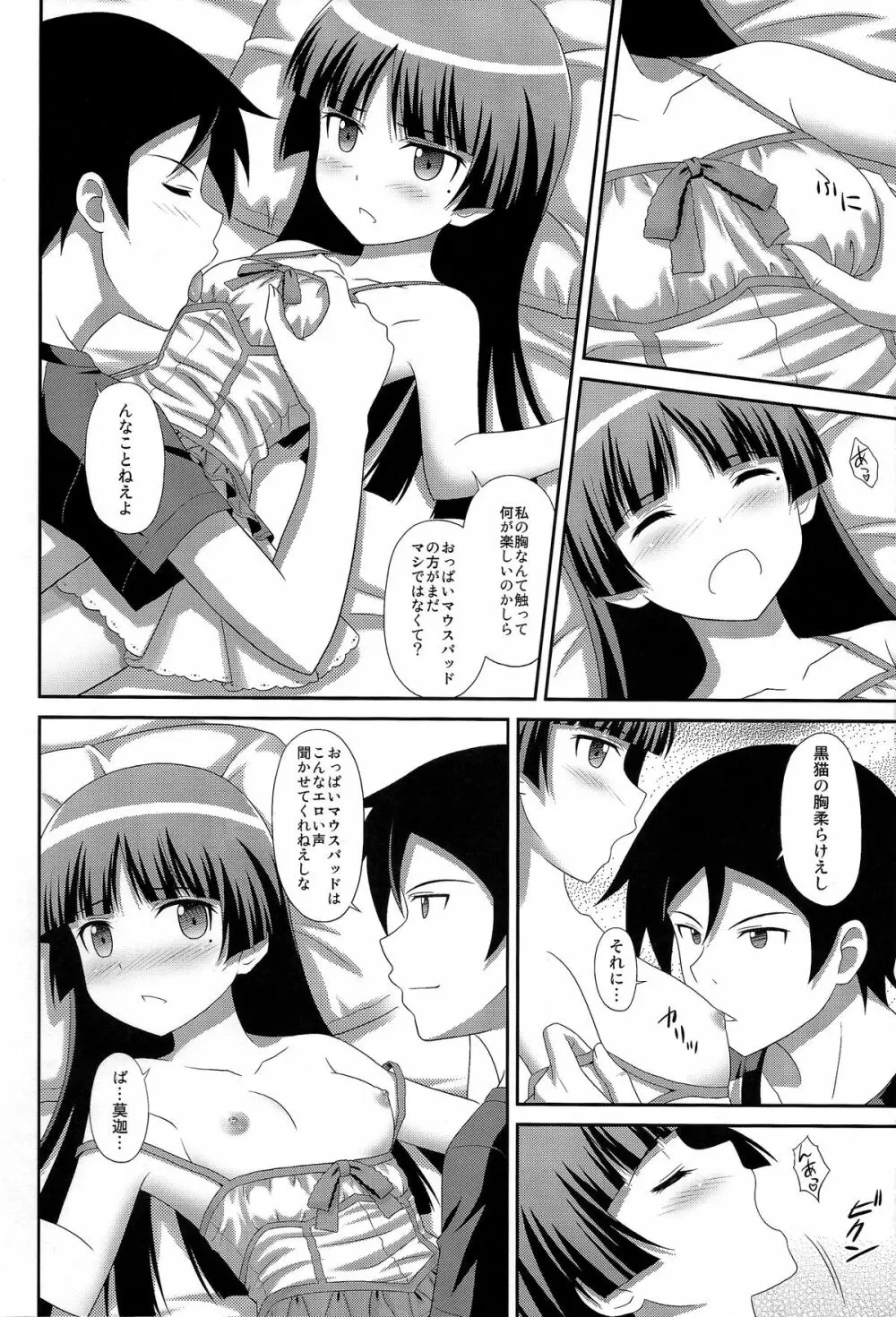 俺の後輩がマジ白猫! Page.8