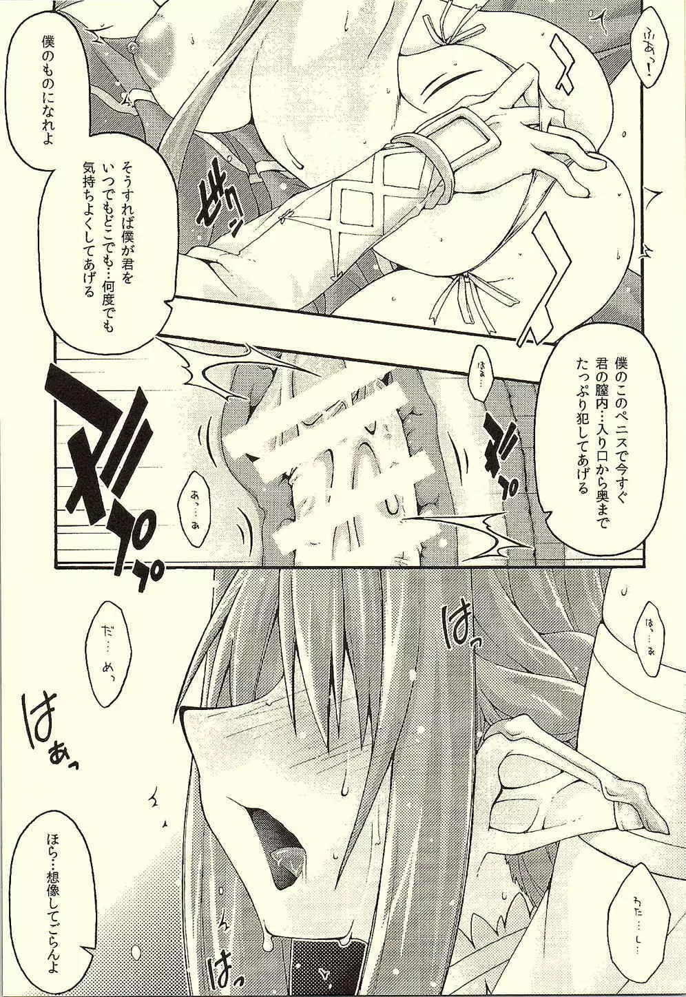 堕チル -アスナ- Page.26