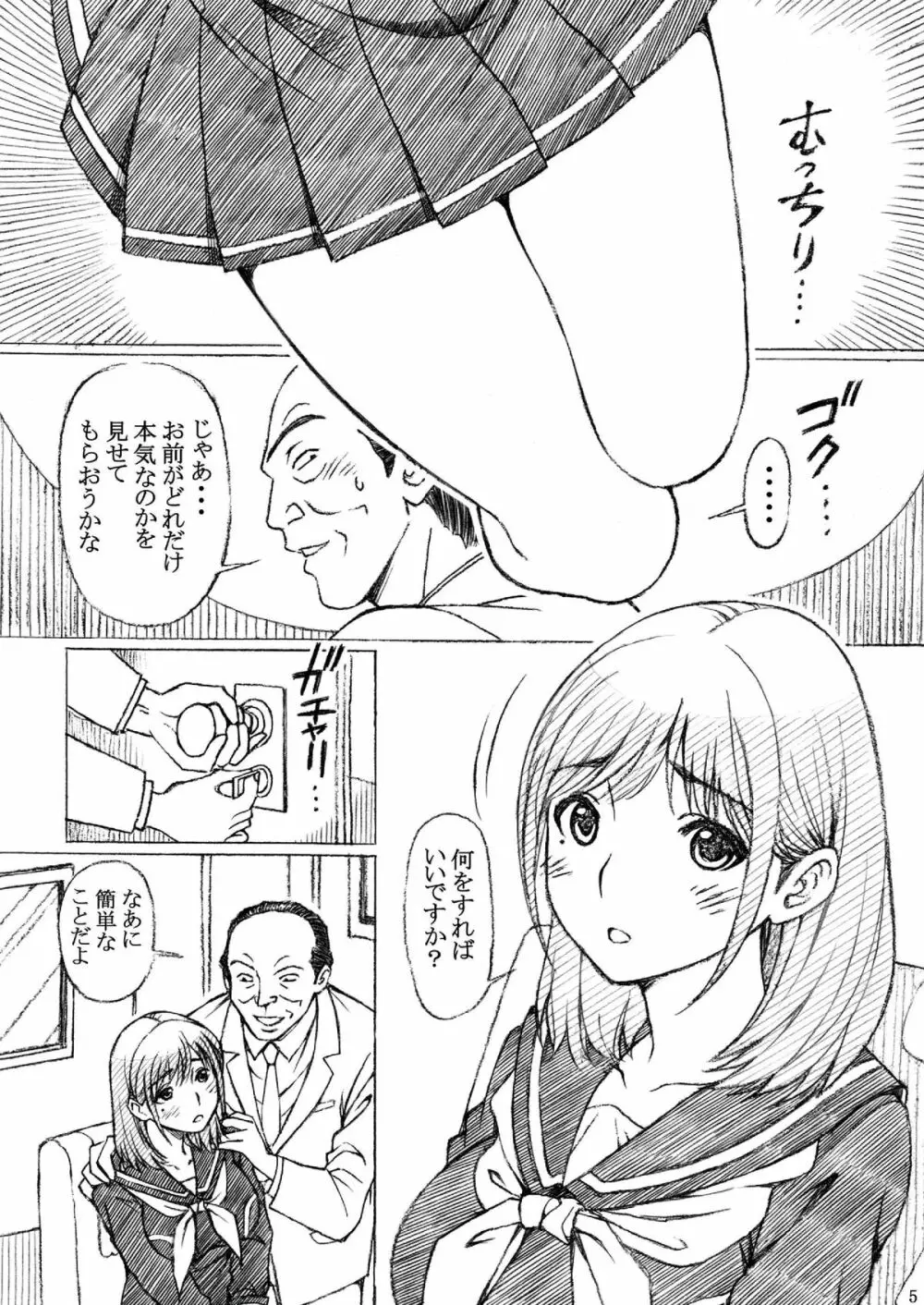 学校の先生がラ○プ○スのネ○さん似の女子○生をレ○プした! Page.5