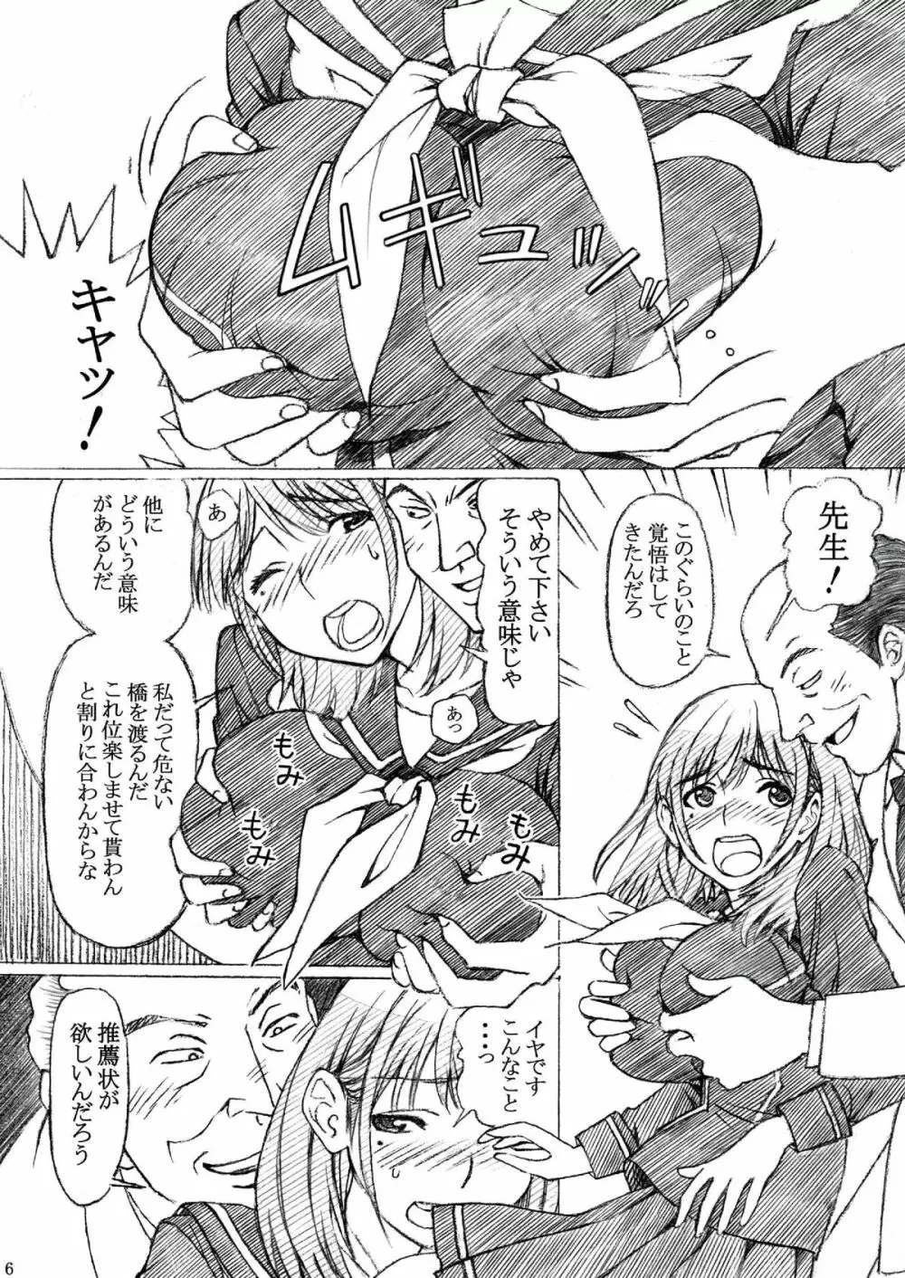 学校の先生がラ○プ○スのネ○さん似の女子○生をレ○プした! Page.6