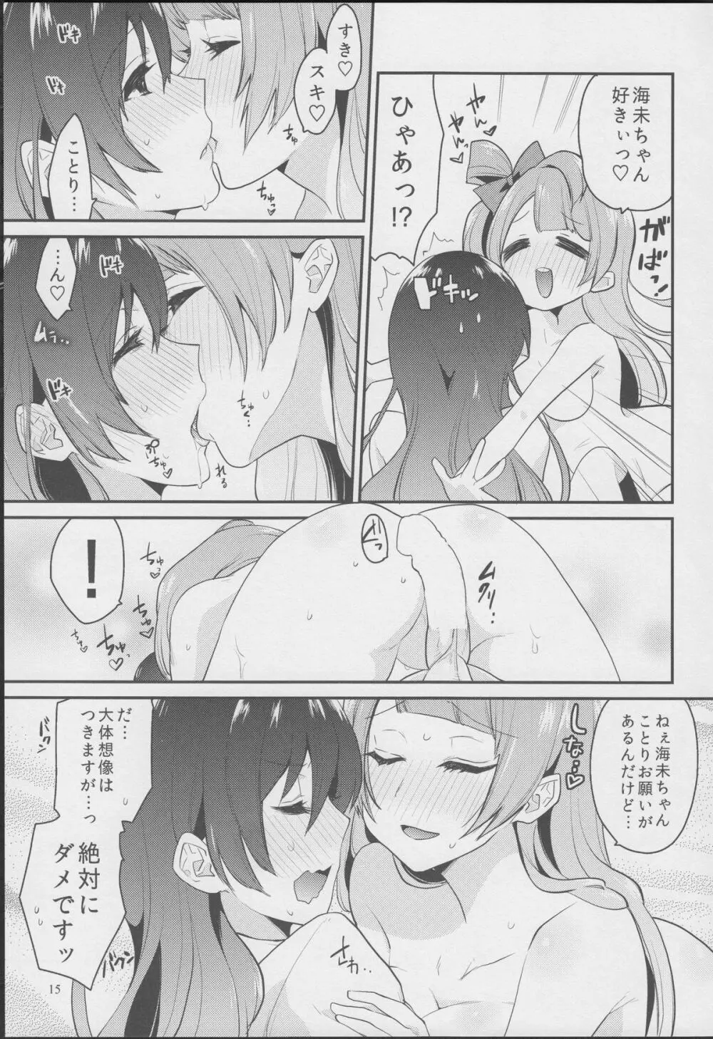 意味深ラブアロー Page.14