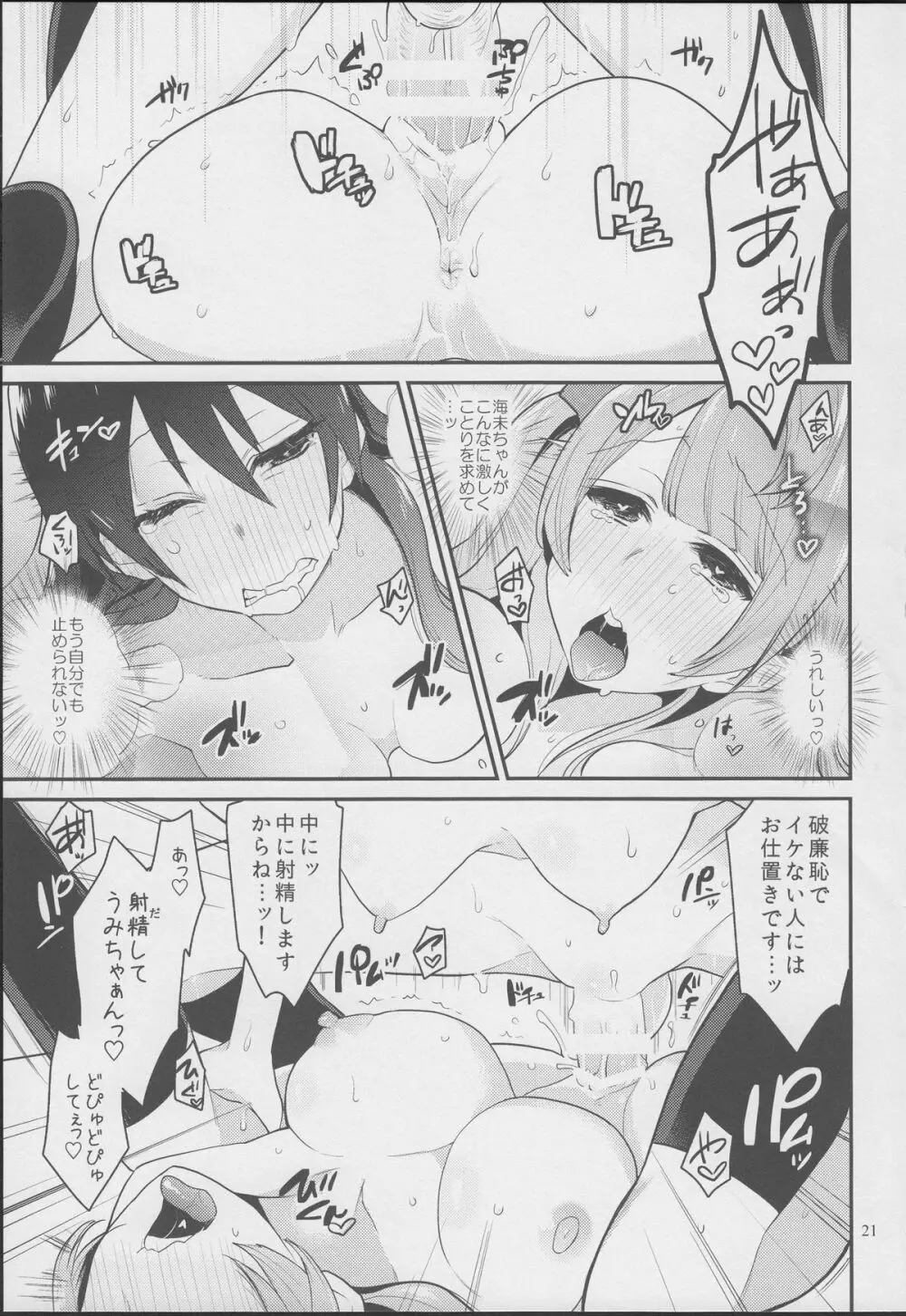 意味深ラブアロー Page.20