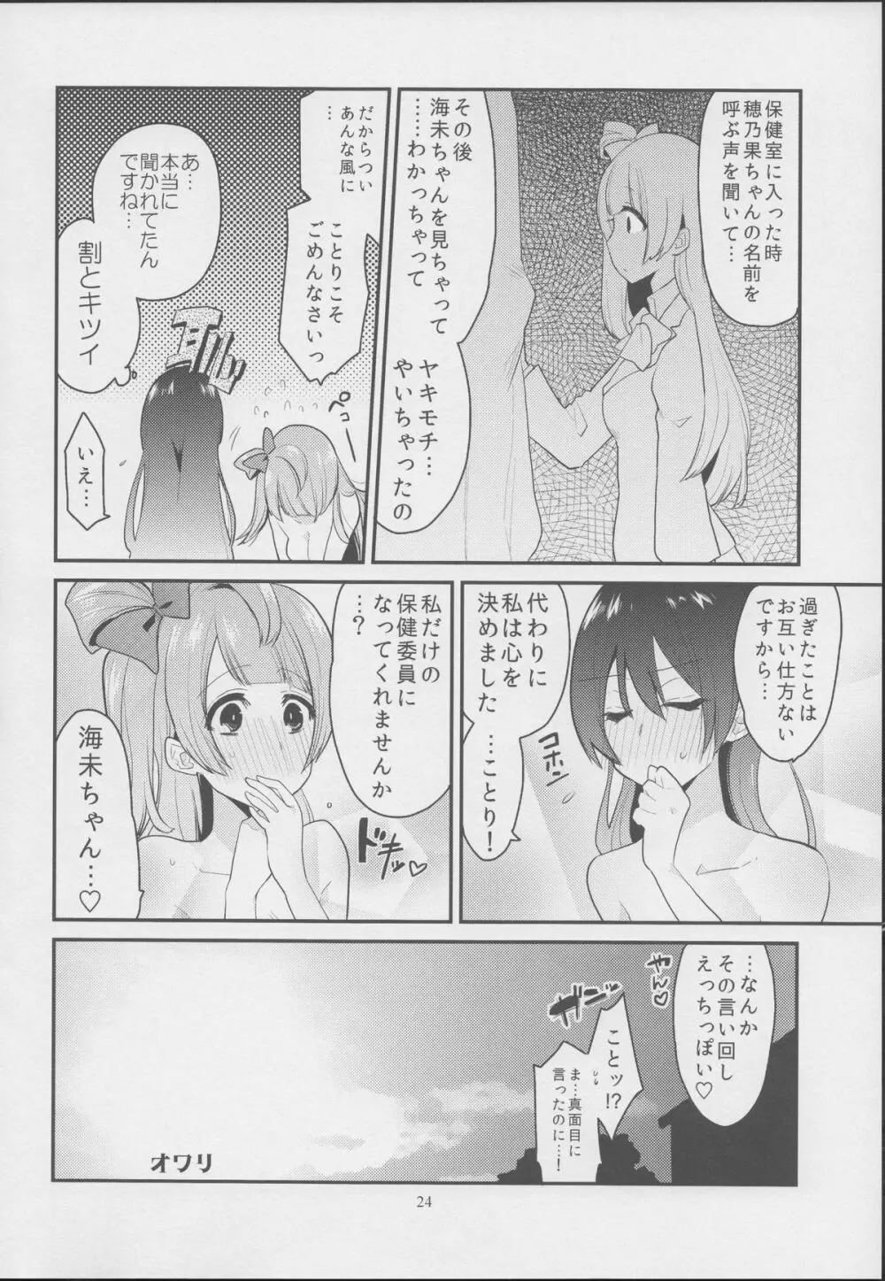 意味深ラブアロー Page.23