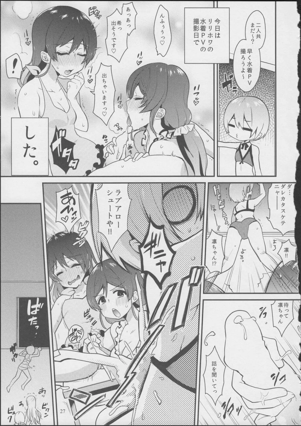 意味深ラブアロー Page.26