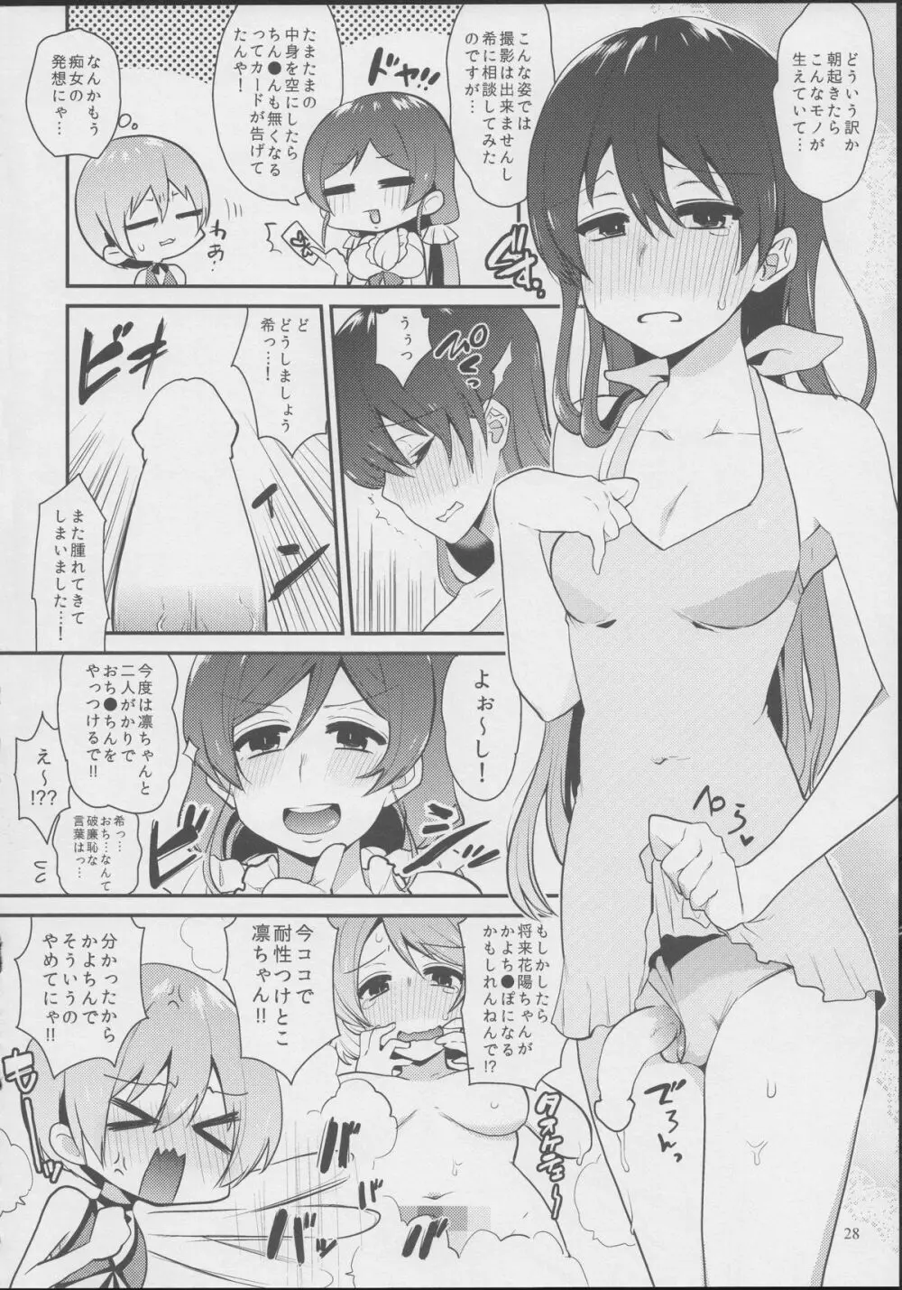 意味深ラブアロー Page.27