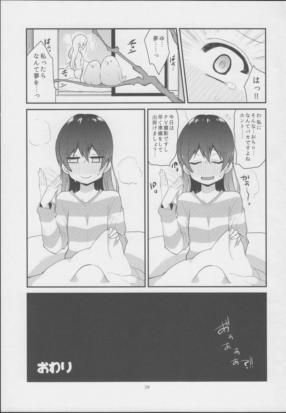 意味深ラブアロー Page.38