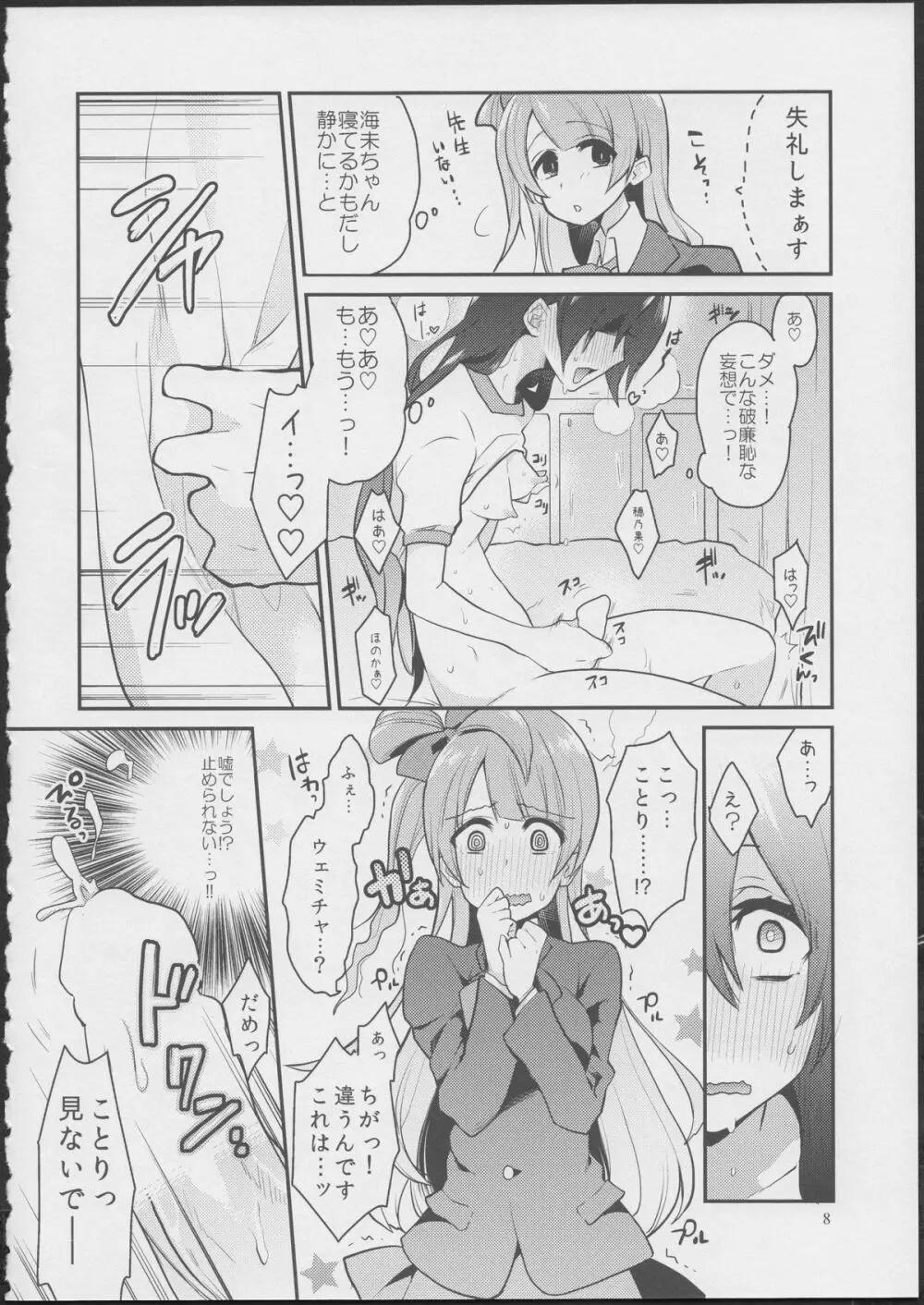 意味深ラブアロー Page.7