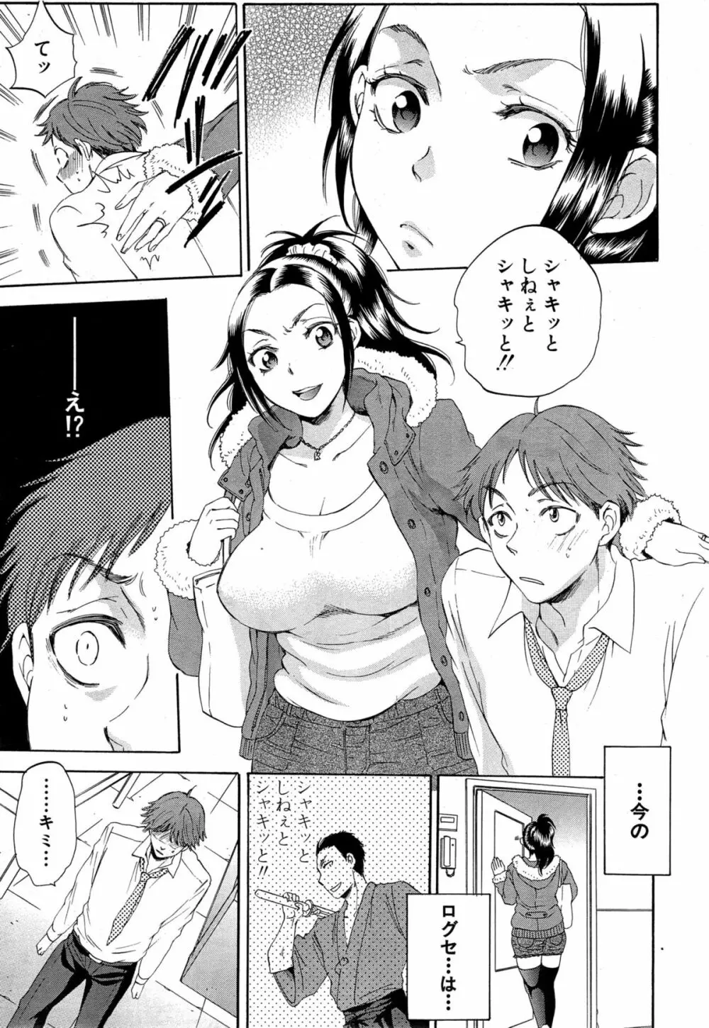 妻という世界 第1-3話 Page.130