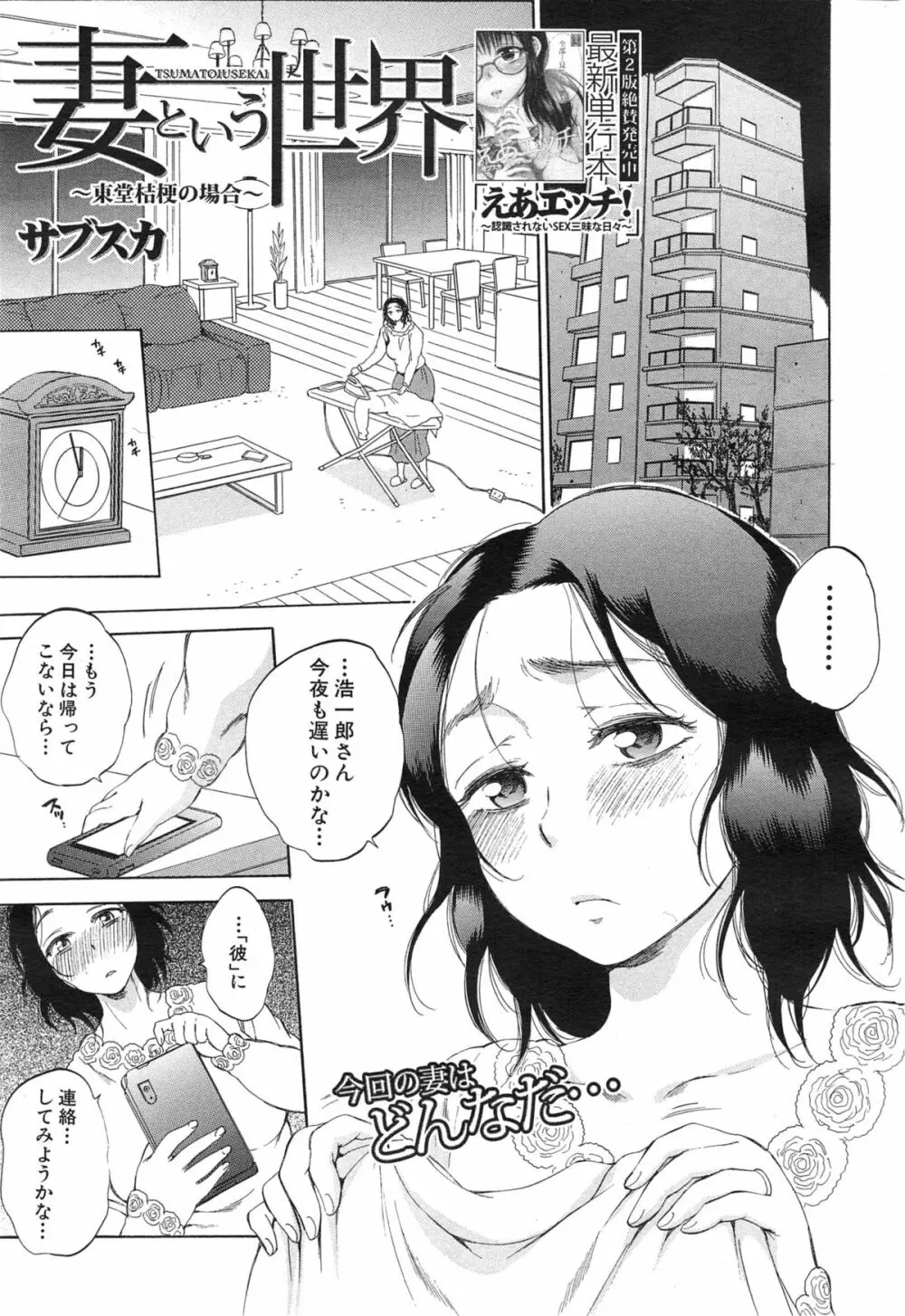 妻という世界 第1-3話 Page.53