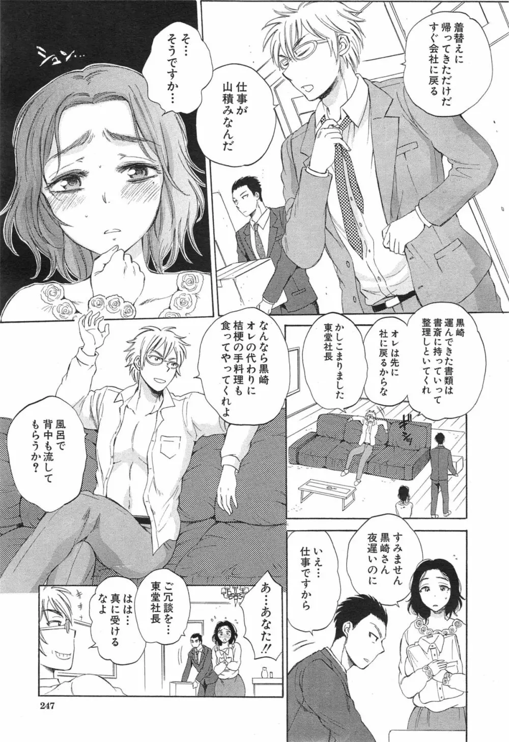 妻という世界 第1-3話 Page.55