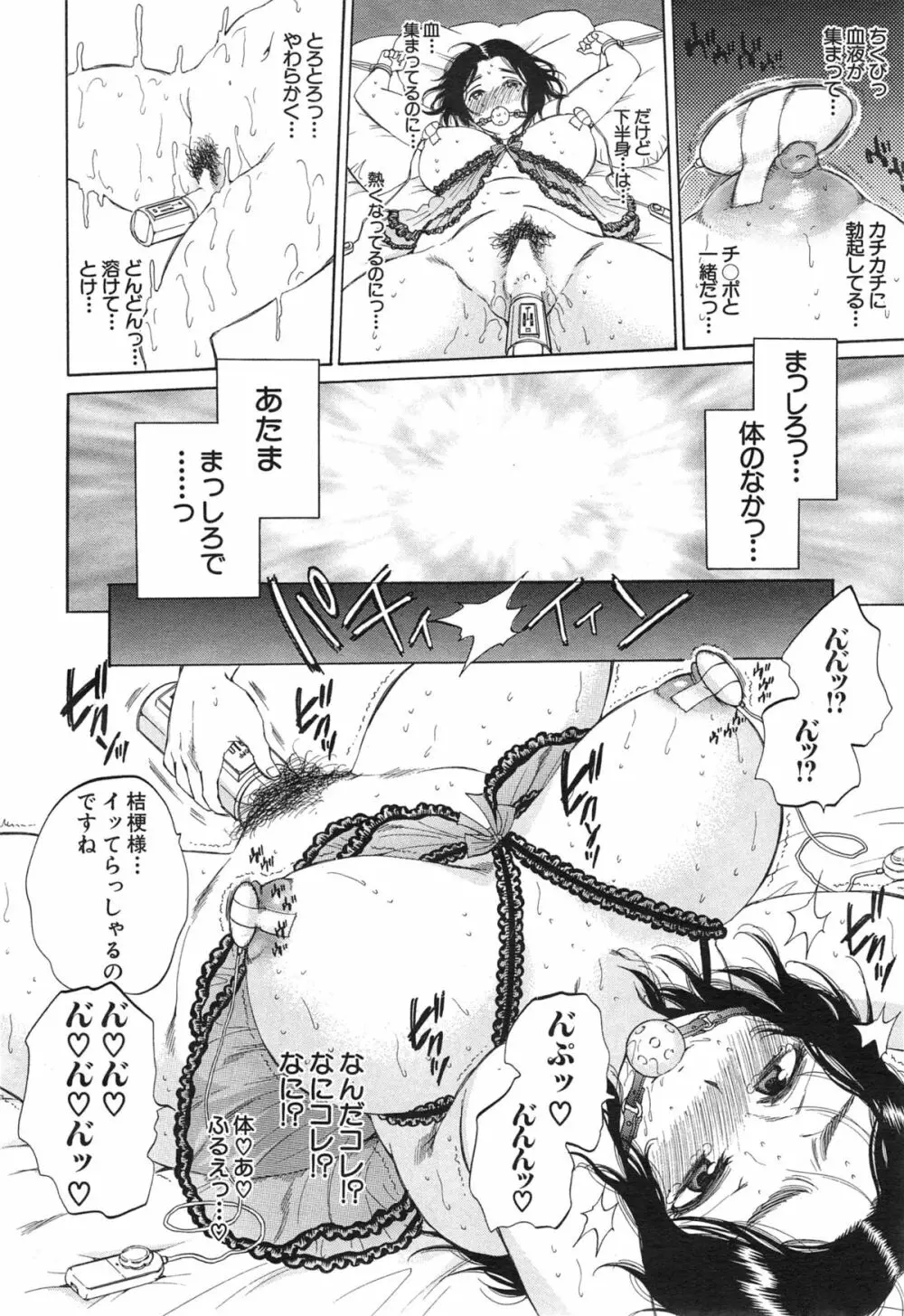 妻という世界 第1-3話 Page.68