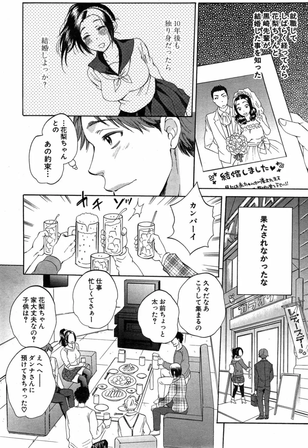 妻という世界 第1-3話 Page.99