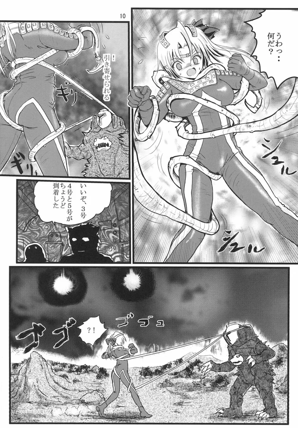 うるとらななこ絶体絶命! Page.10