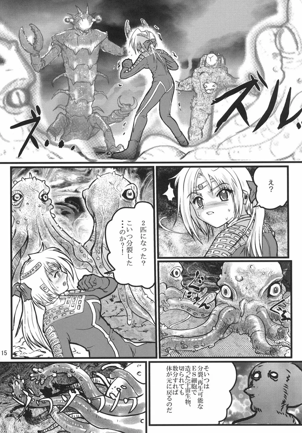 うるとらななこ絶体絶命! Page.15