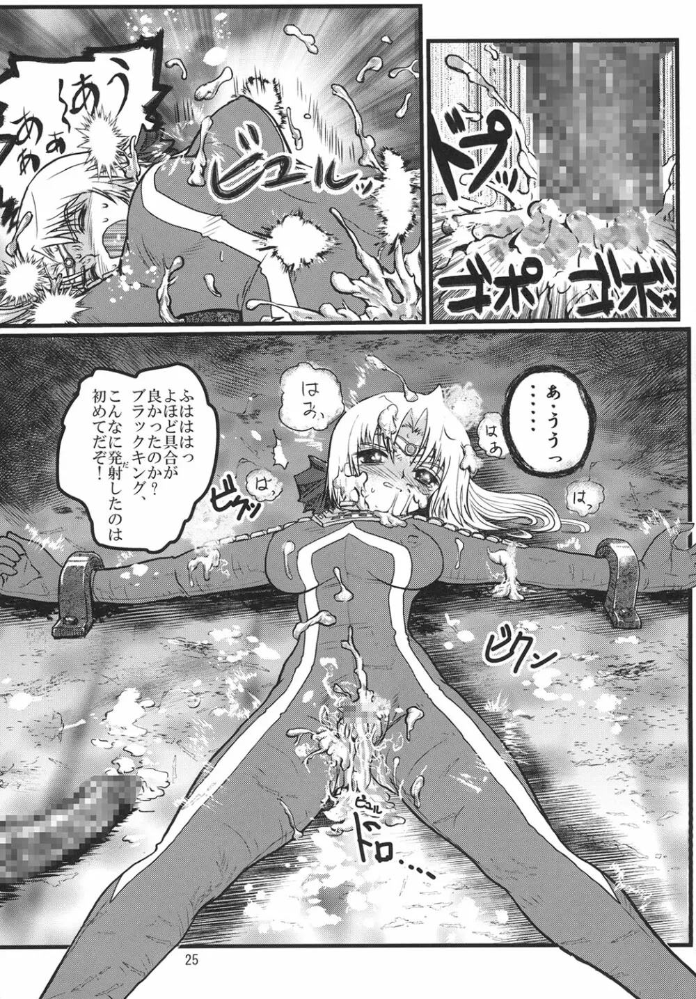 うるとらななこ絶体絶命! Page.25