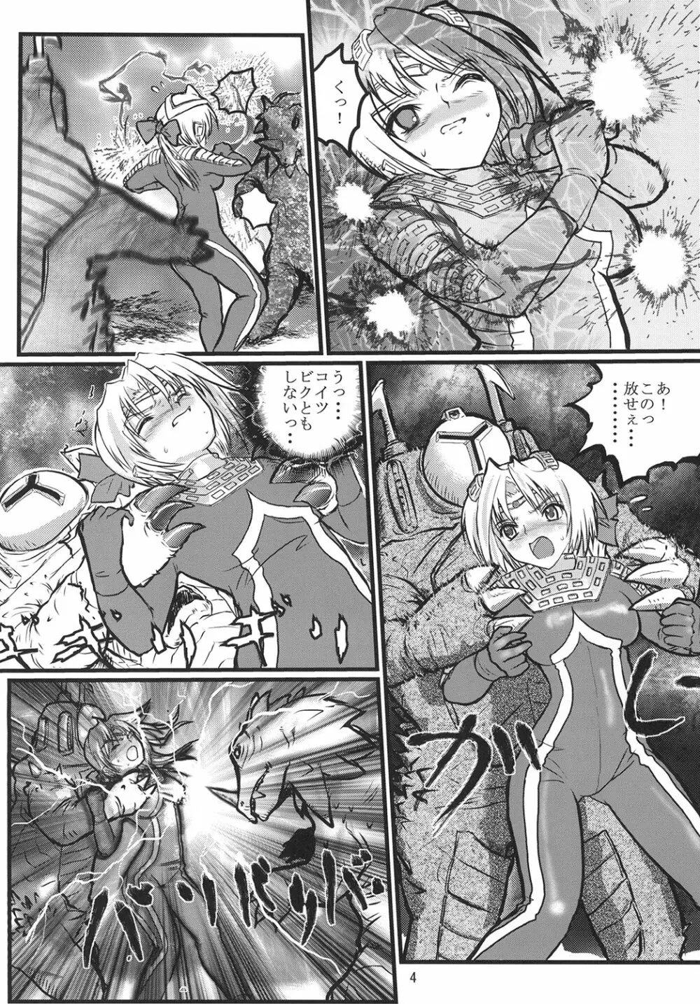 うるとらななこ絶体絶命! Page.4