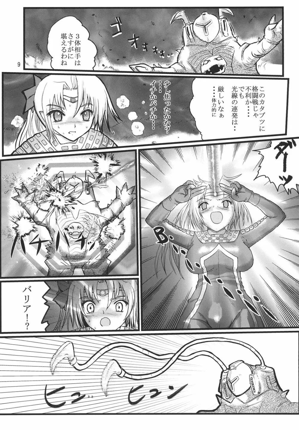 うるとらななこ絶体絶命! Page.9