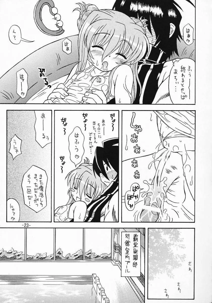 アルトシロスク Page.22