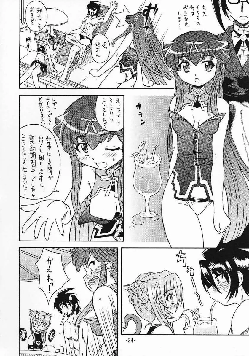 アルトシロスク Page.23