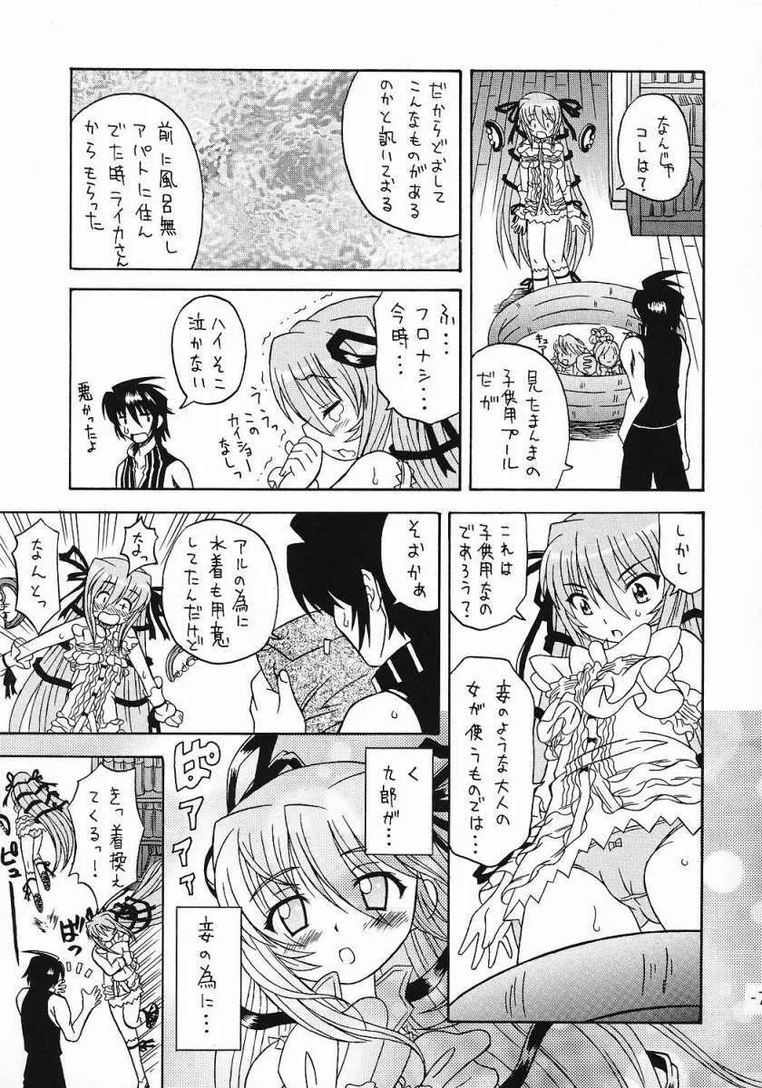 アルトシロスク Page.6