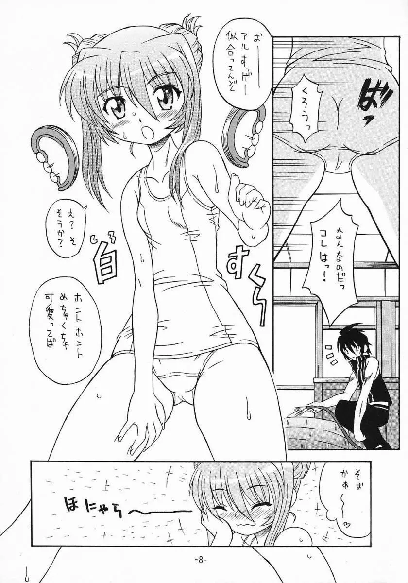 アルトシロスク Page.7