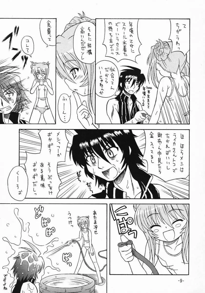 アルトシロスク Page.8