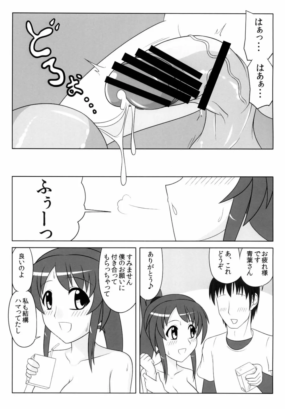 ふたなりっ娘は好きですか？2 Page.18