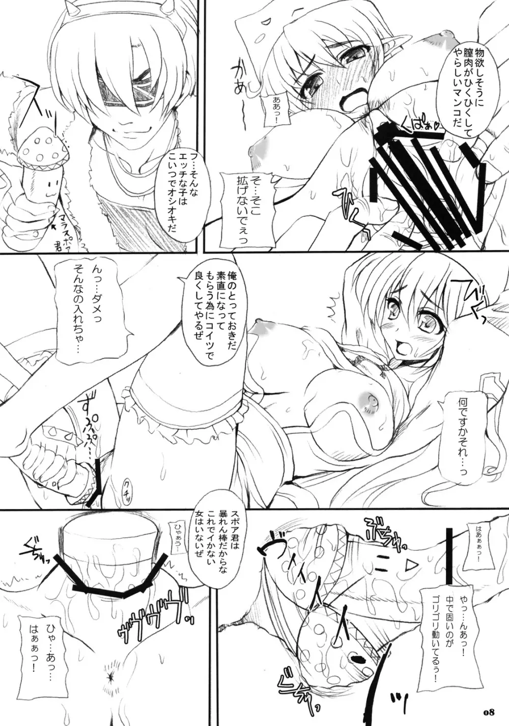 らぐでれ。5 Page.7