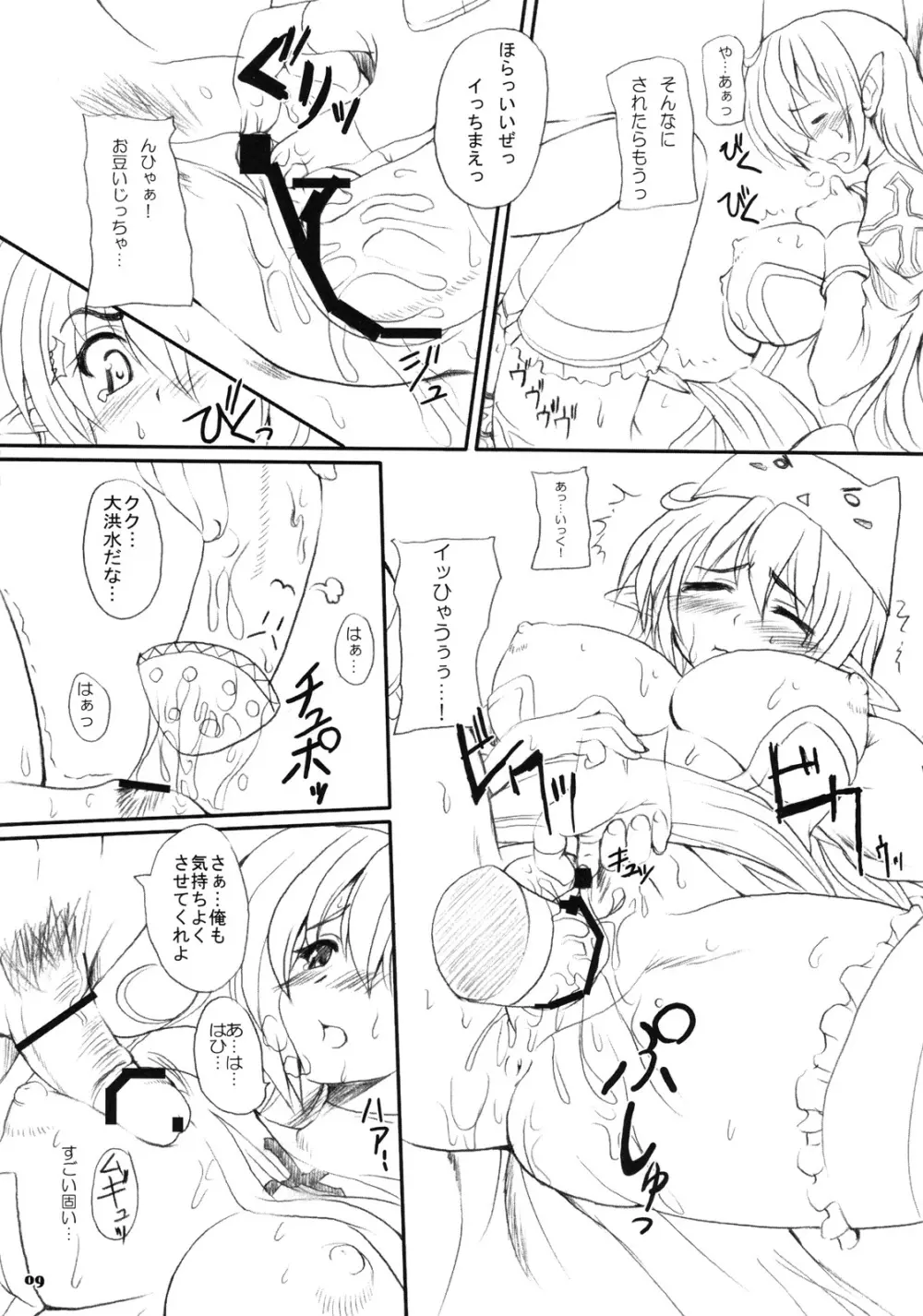 らぐでれ。5 Page.8