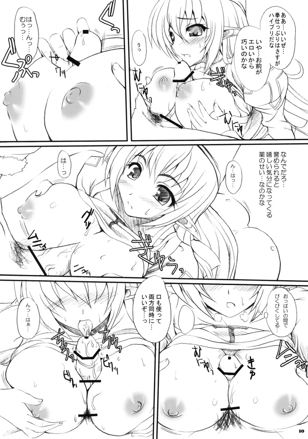 らぐでれ。5 Page.9