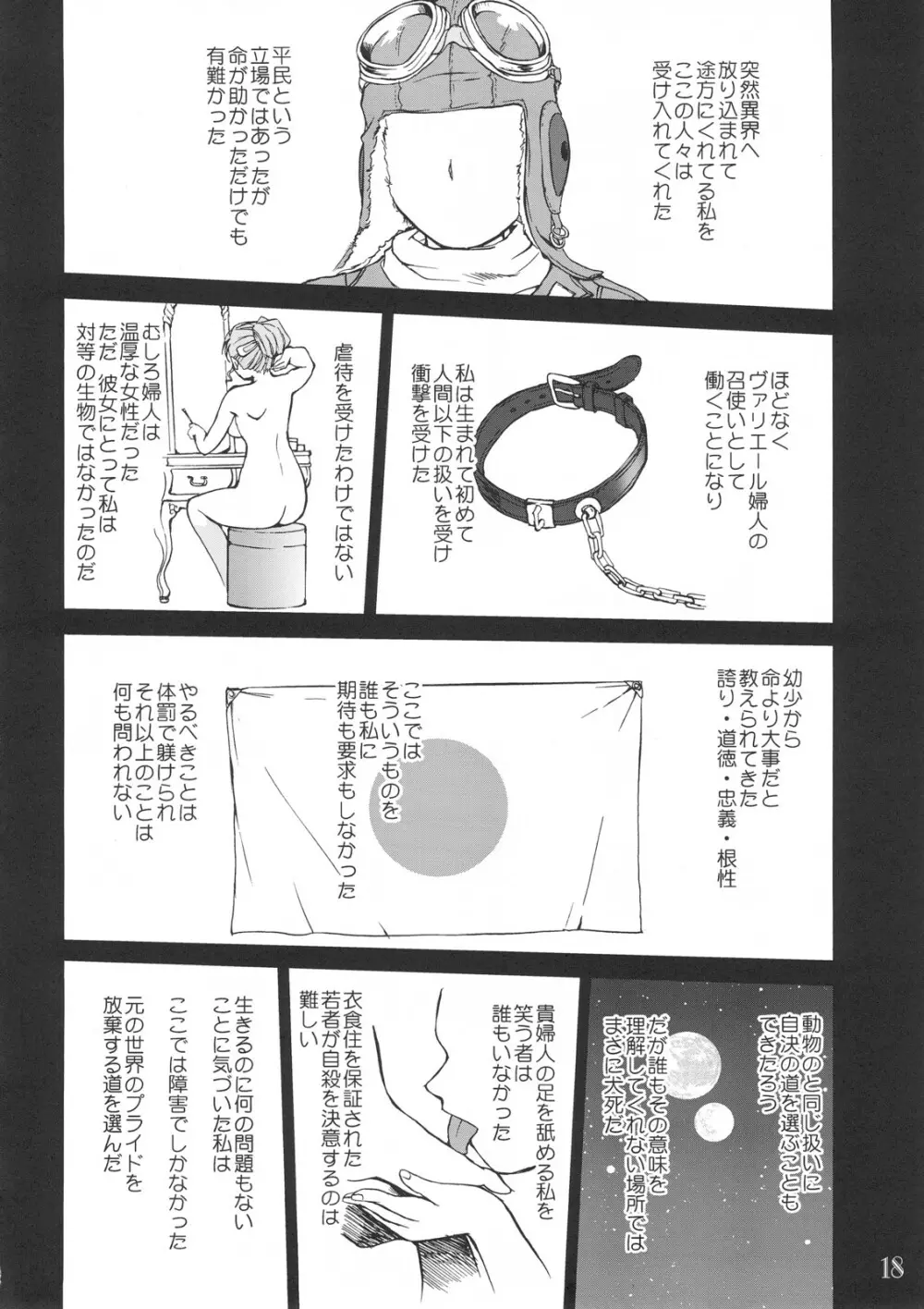 使い魔ヤプー トリステインの滅亡 Page.17