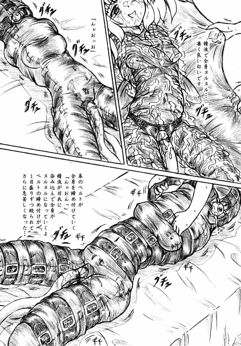 爆発しろ! Page.7