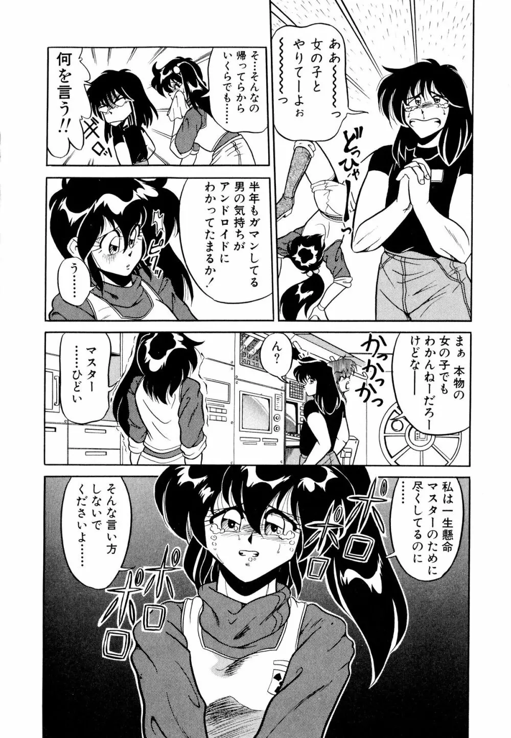 サテライトパラダイス Page.10