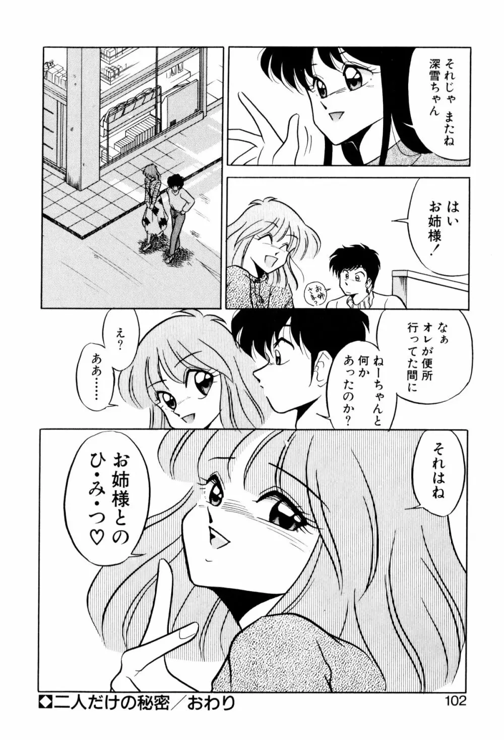 サテライトパラダイス Page.102