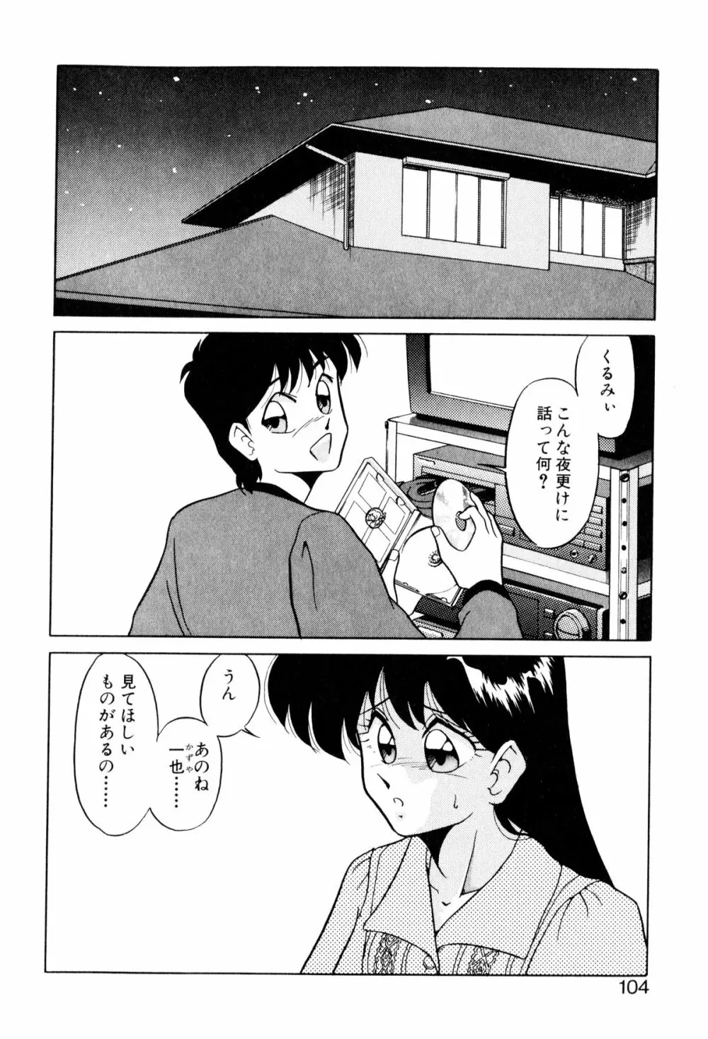 サテライトパラダイス Page.104