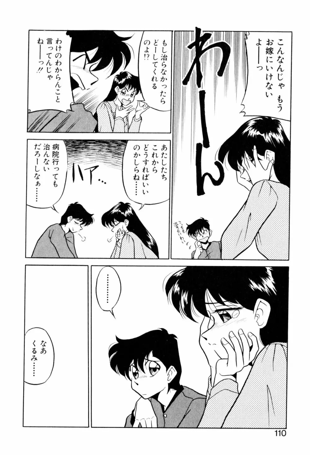 サテライトパラダイス Page.110