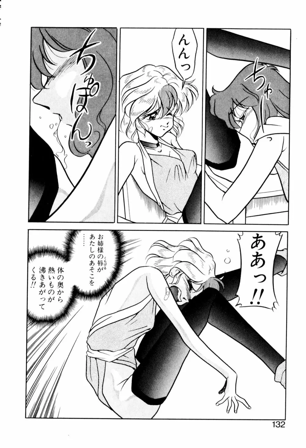 サテライトパラダイス Page.131