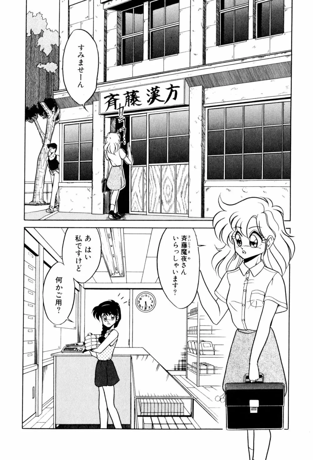 サテライトパラダイス Page.135