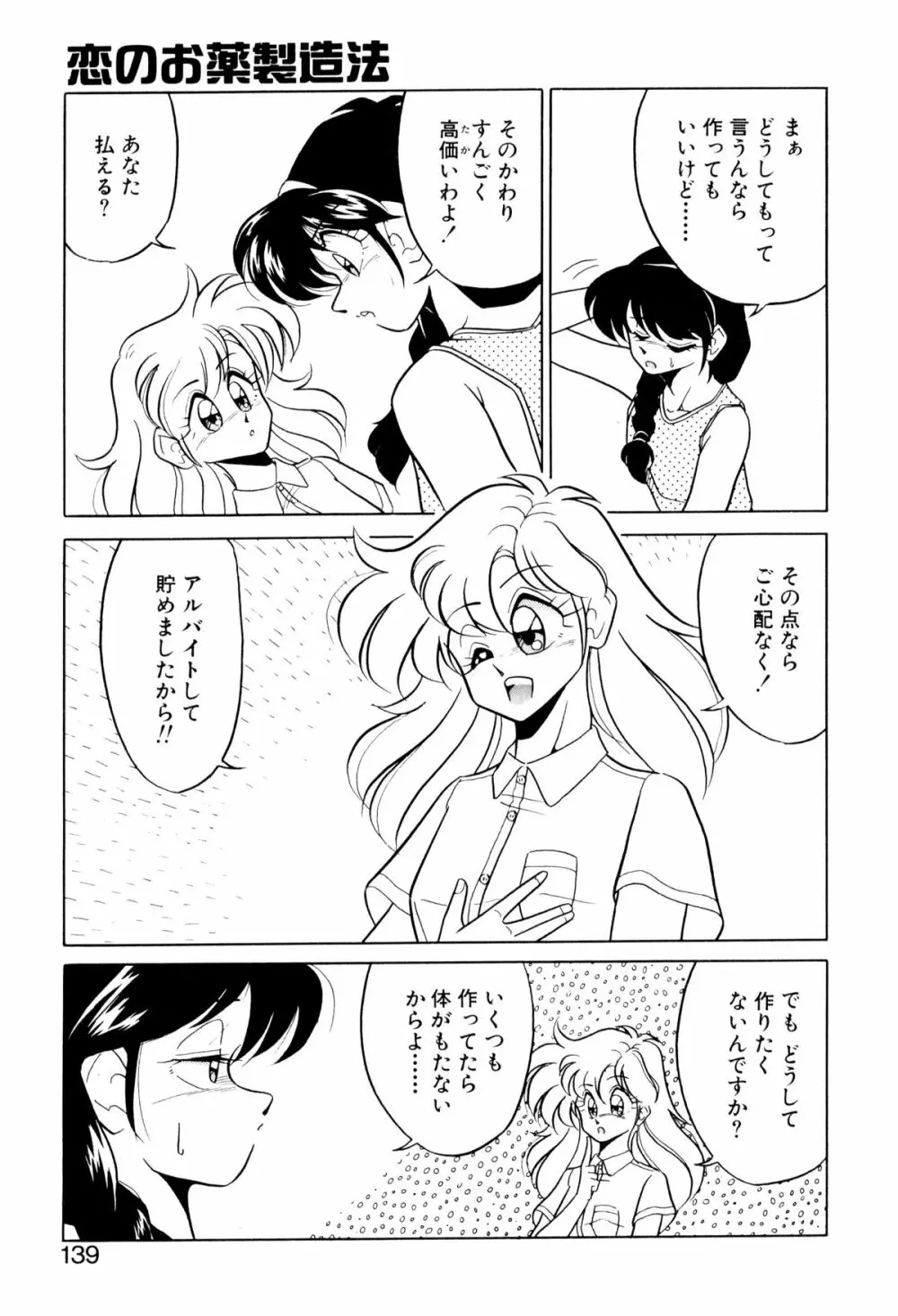 サテライトパラダイス Page.138