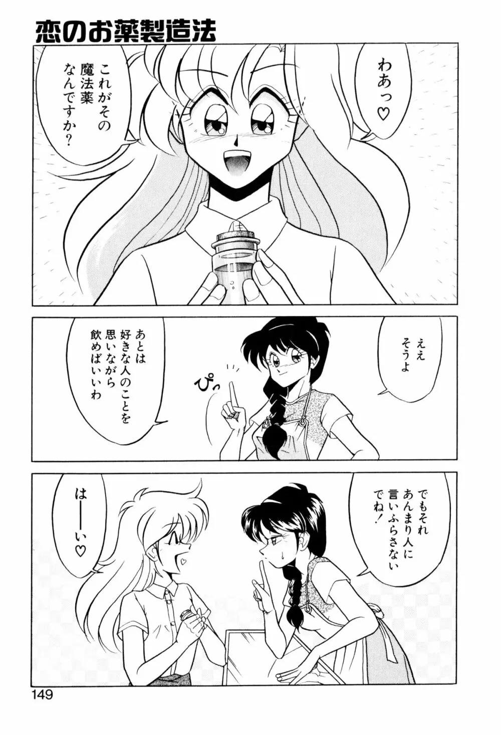 サテライトパラダイス Page.148