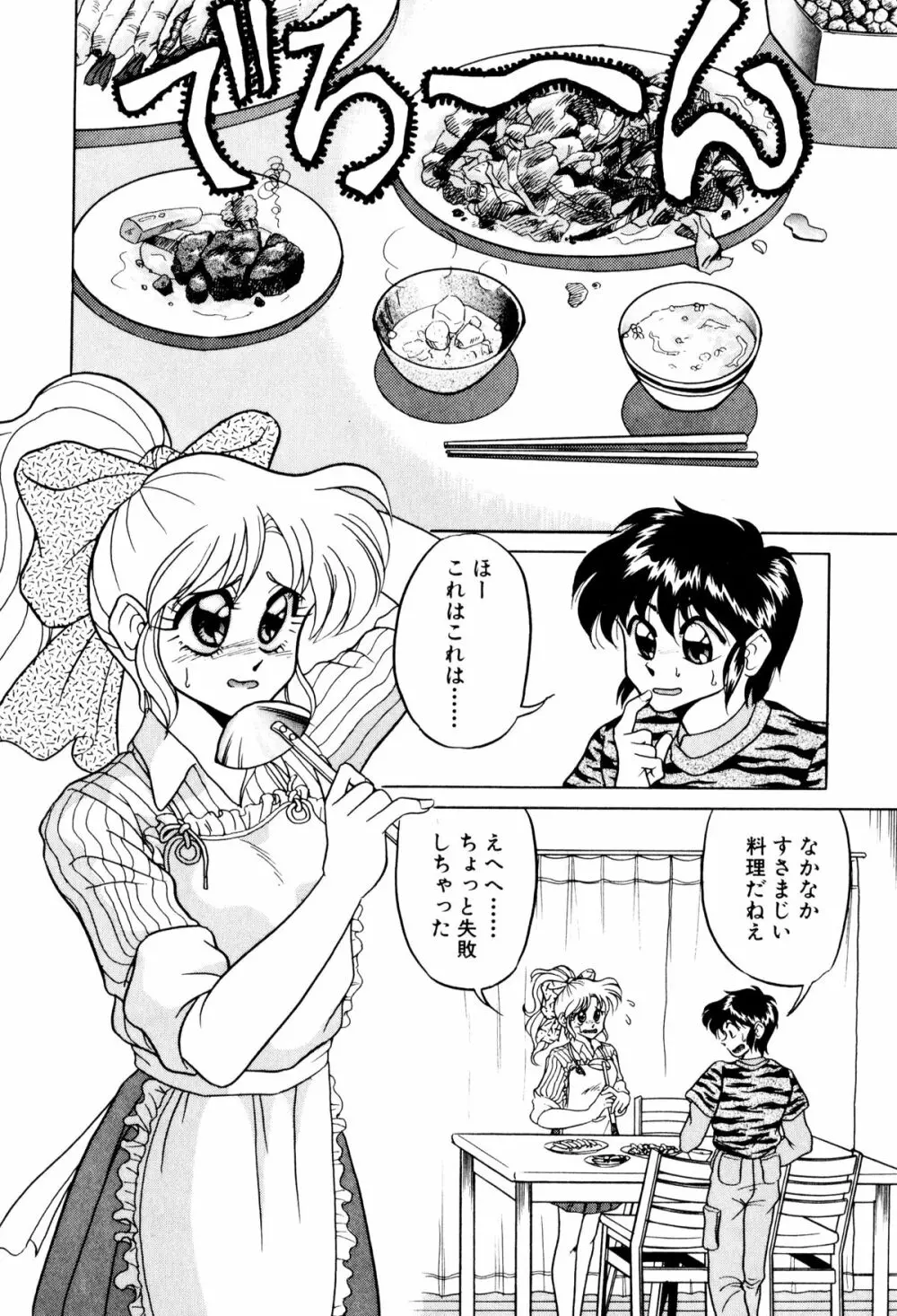 サテライトパラダイス Page.151