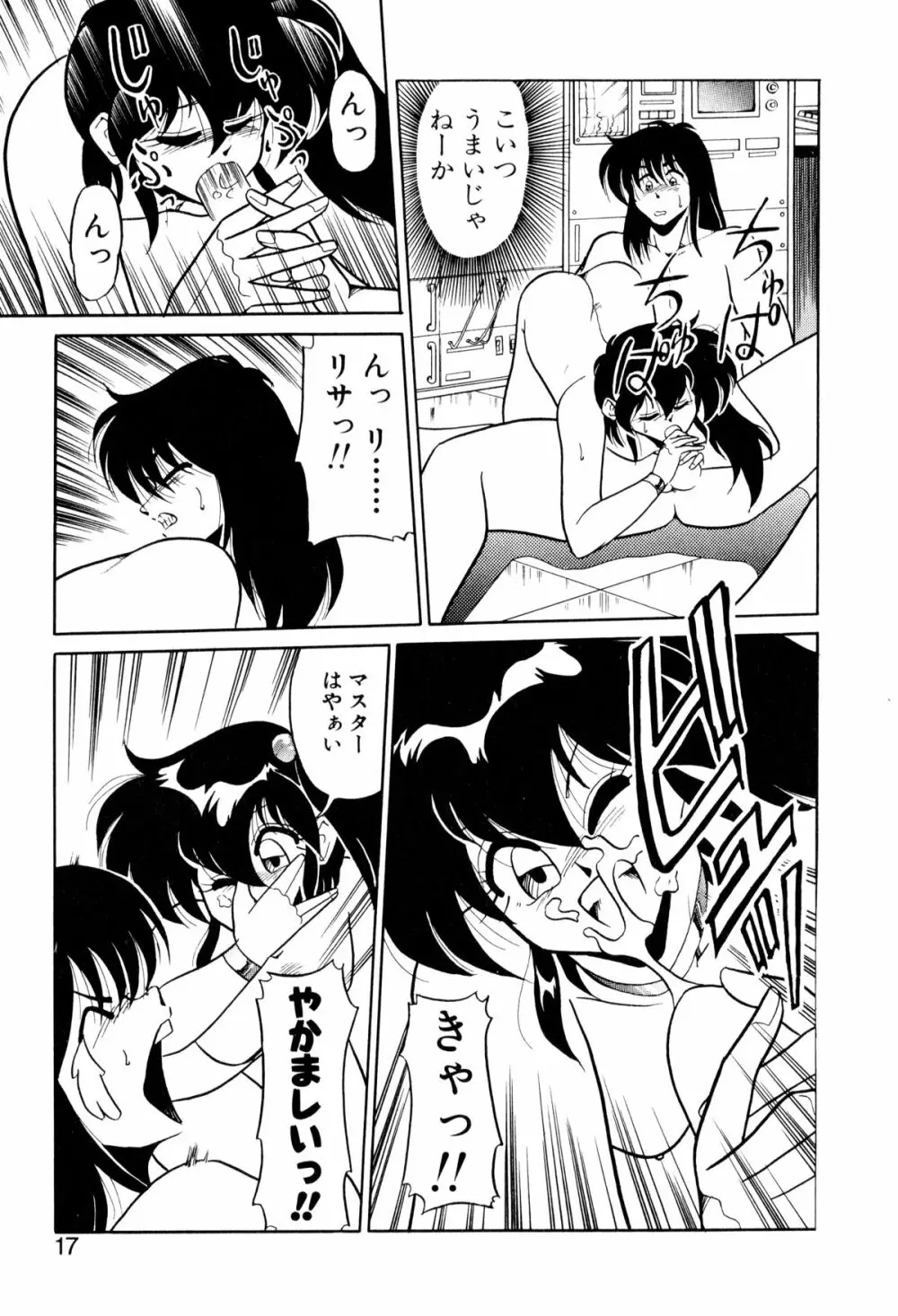 サテライトパラダイス Page.17