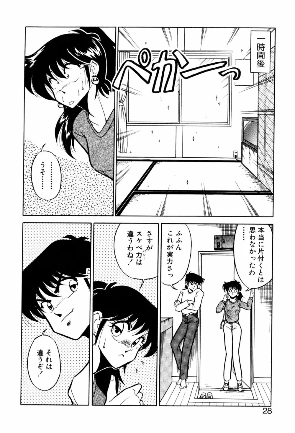 サテライトパラダイス Page.28