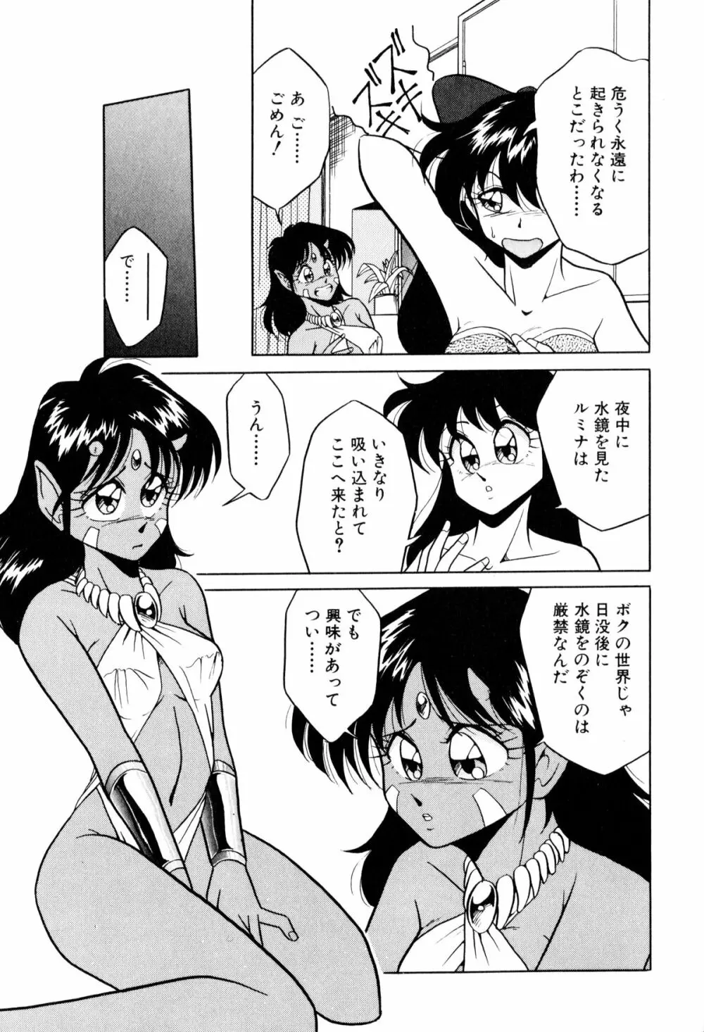 サテライトパラダイス Page.65