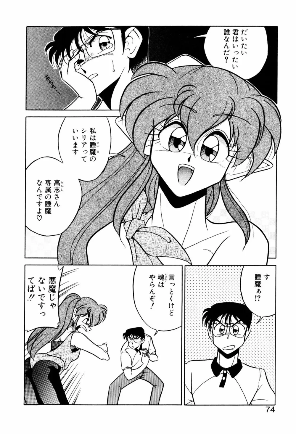 サテライトパラダイス Page.74